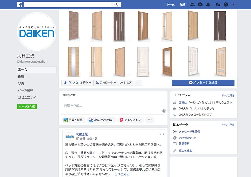 大建工業公式「Facebook」画面イメージ