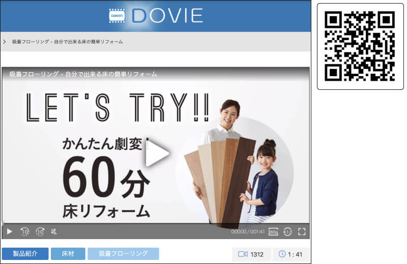 製品動画『DOVIE(ドゥービー)』画面imege画像