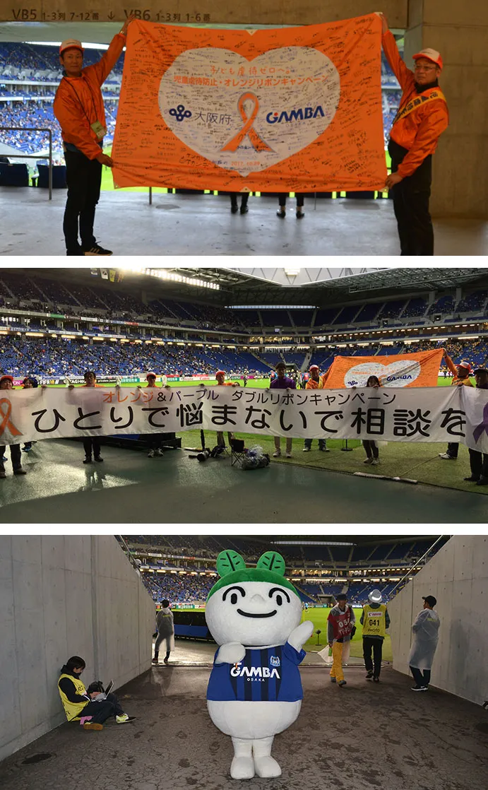 2017年10月29日、市立吹田サッカースタジアムで大阪府主催の「オレンジリボンキャンペーン」に参加