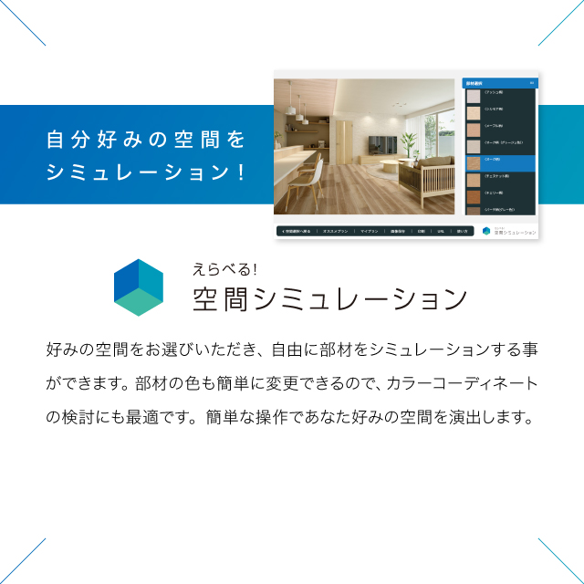 インテリアイメージWebを見る