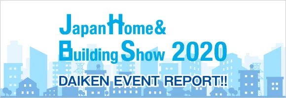 Japan Home&Building Show 2020 レポート