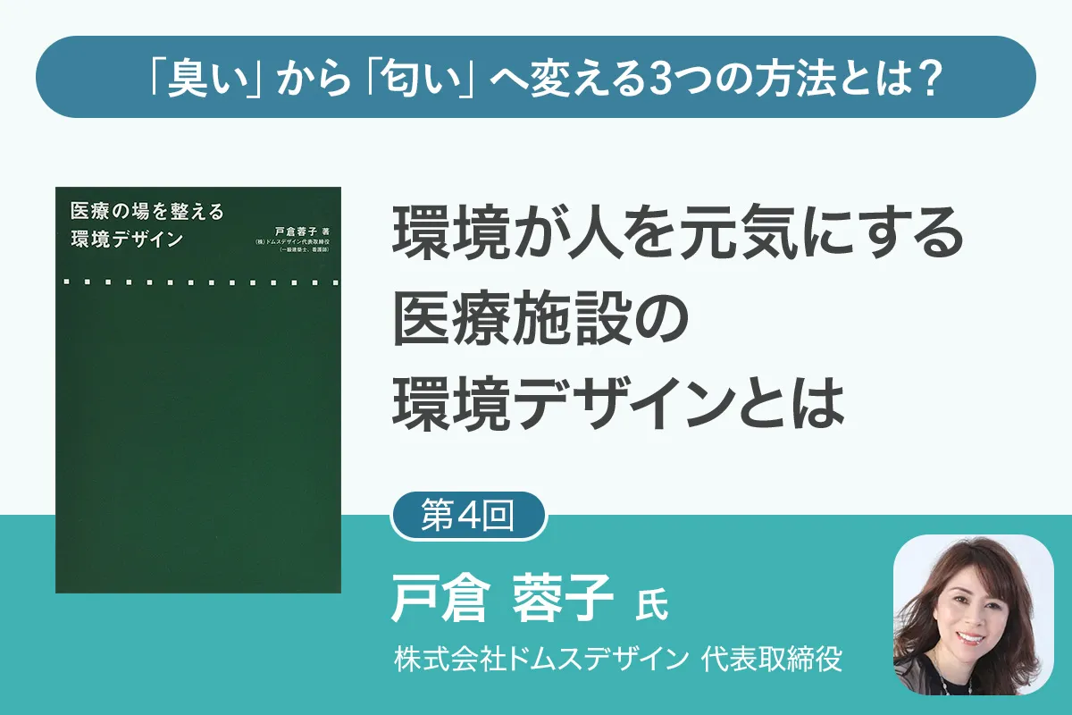 医療環境づくり