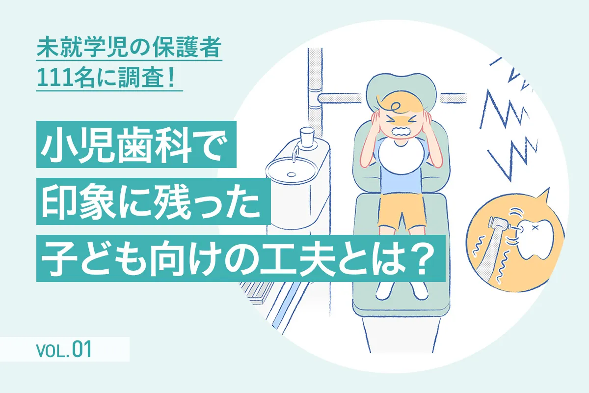 【第1回】設計前に押さえておきたい「歯科クリニックの音環境」について考える