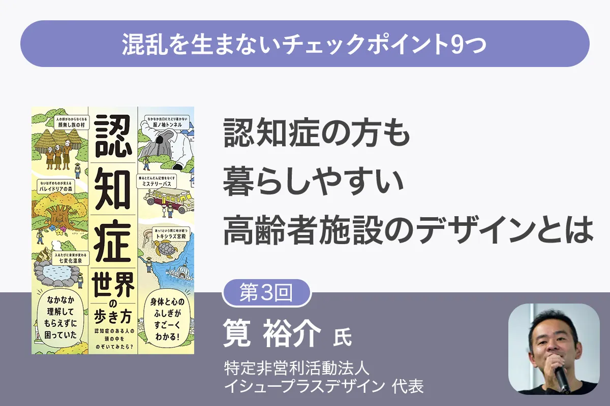 【第3回】第一線で活躍する社会課題の解決を目指すデザイナーが語る「高齢者にやさしい環境づくり」