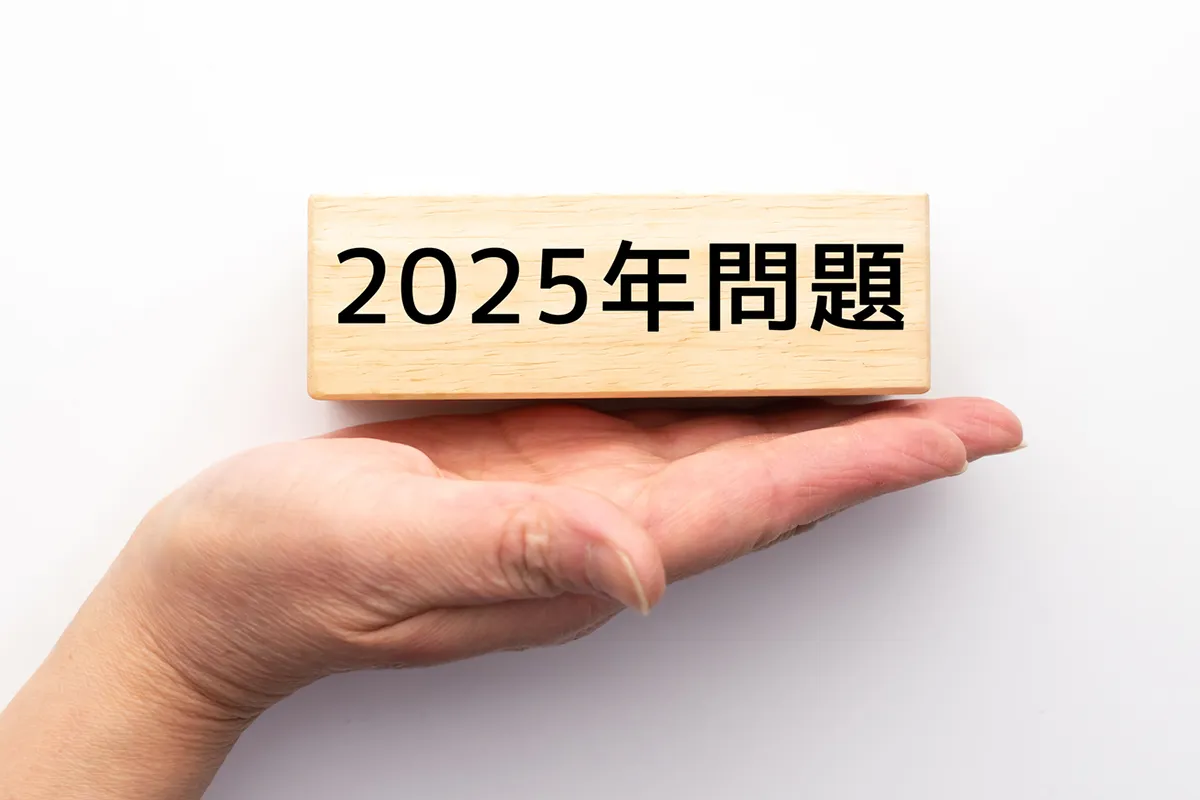 2025年問題とは？　超高齢化・人手不足がもたらす医療・介護ほか様々な分野に与える影響