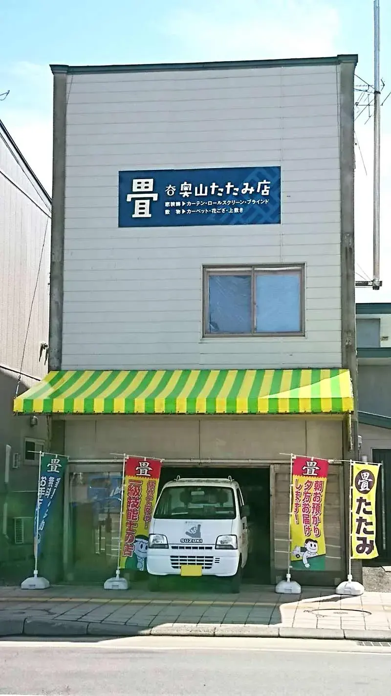 北海道のDAIKEN畳取扱店