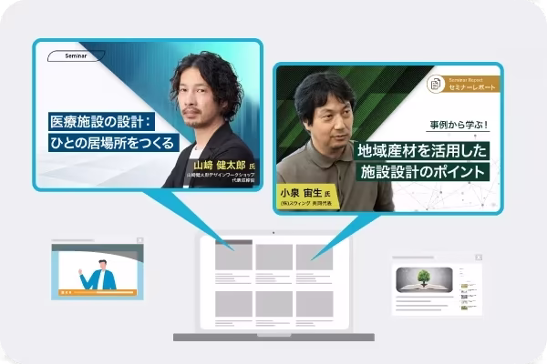 人気セミナーがいつでも視聴できる