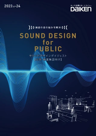 SOUND DESIGN for PUBLICカタログ