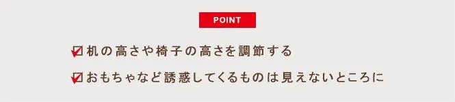 「リビング学習のポイント」説明画像