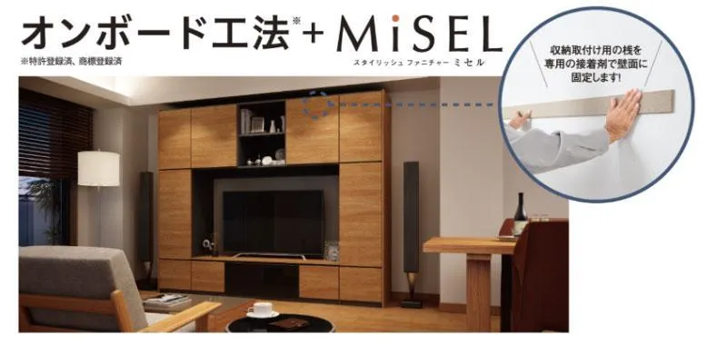 大建工業「MiSEL（ミセル）」のオンボード工法によるオーダーテレビ壁面収納施工を解説する画像。ライトが転倒された室内の画像で、手前には木目のフレームが使われたソファとサイドテーブルがある。画像右側にはダイニングテーブルがあり、テーブルの上にはグラスや瓶などの食器が置かれている。画像奥には天じょうまでつづくハイタイプのオーダー壁面収納があり、濃いチェリー色の木目の扉で統一されている。中央には大型インチのテレビが置かれている。大建工業のorder living/dining cupboard,deskを解説