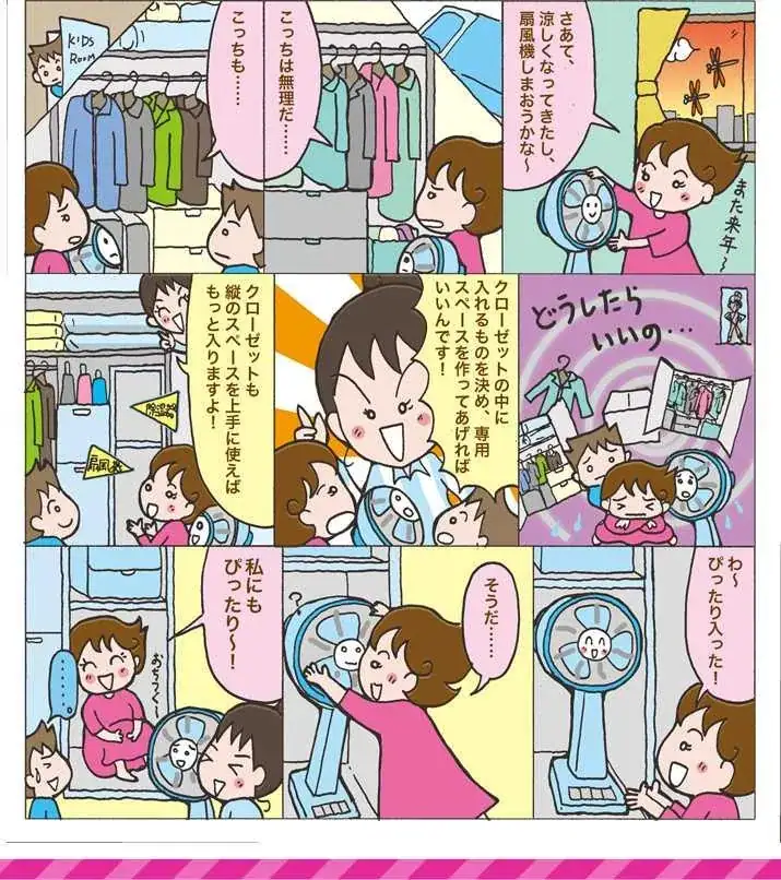 漫画第14話子ども部屋にあるクローゼットに洋服・季節外の物を整理して使いやすく収納する方法-1