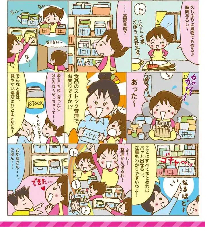 漫画第16話食品ストックを使いやすく見やすく保存する方法-1