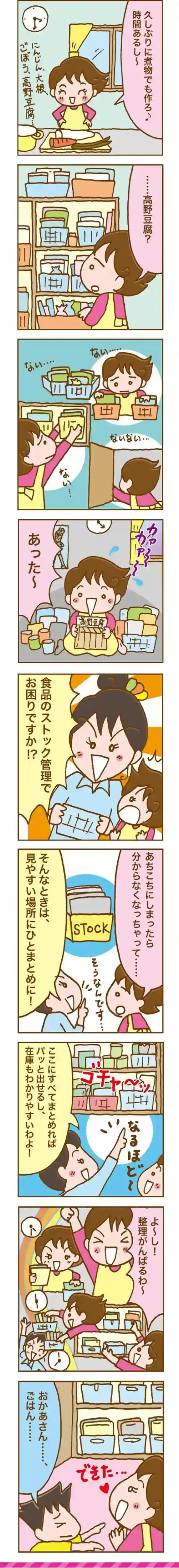 漫画第16話食品ストックを使いやすく見やすく保存する方法-1