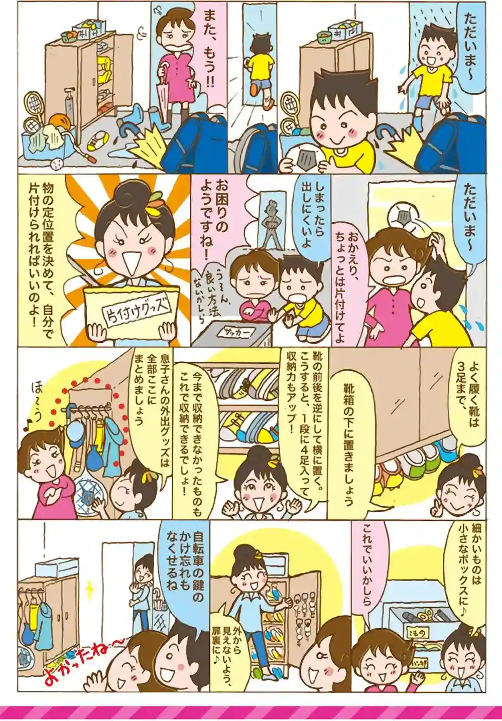 漫画第2話玄関いっぱいの子どもグッズをすっきりお片づけする方法-1