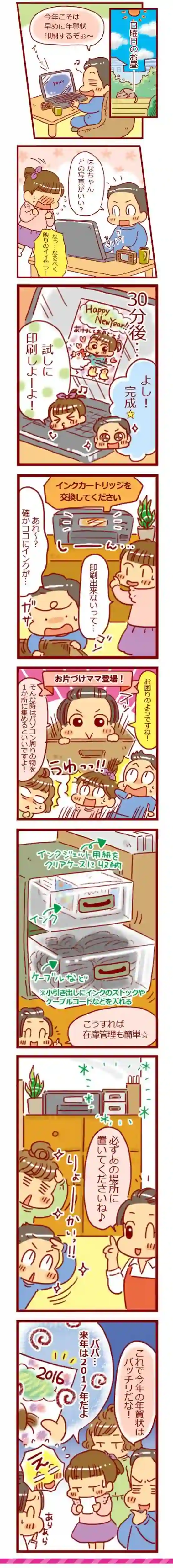 漫画第21話パソコン周りの物を一か所にまとめて管理する方法-1