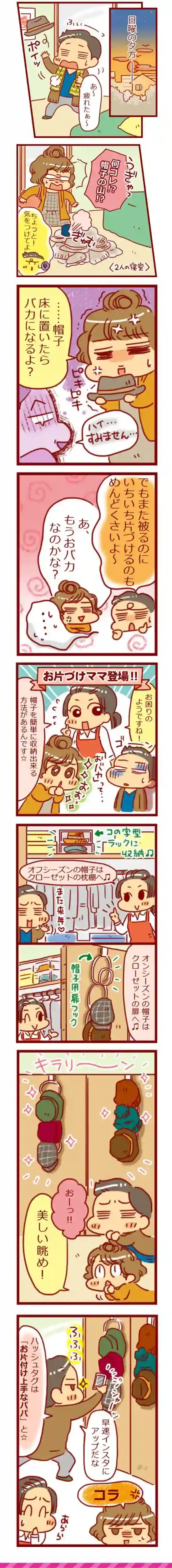 漫画第27話たくさんの帽子をクローゼットに収納する方法-1