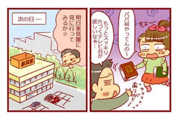 第29話 大きなテレビがかっこよく収まる収納にしたい