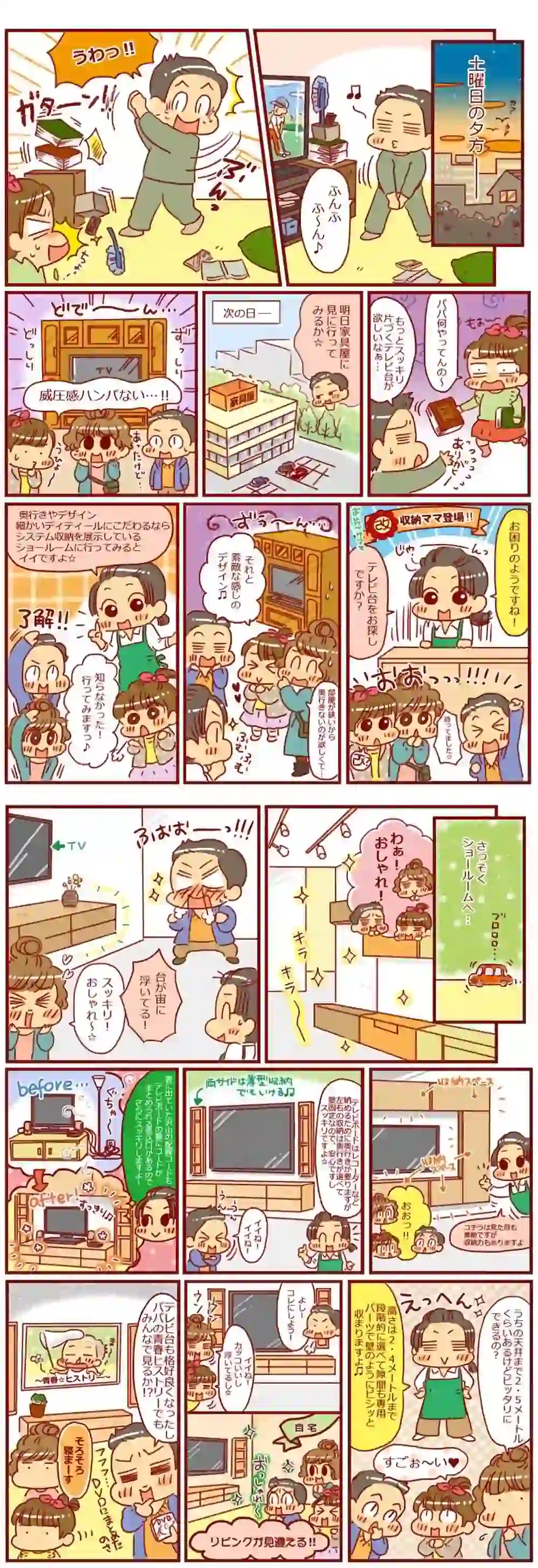 漫画第29話大きなテレビがかっこよく収まる収納にしたい-1