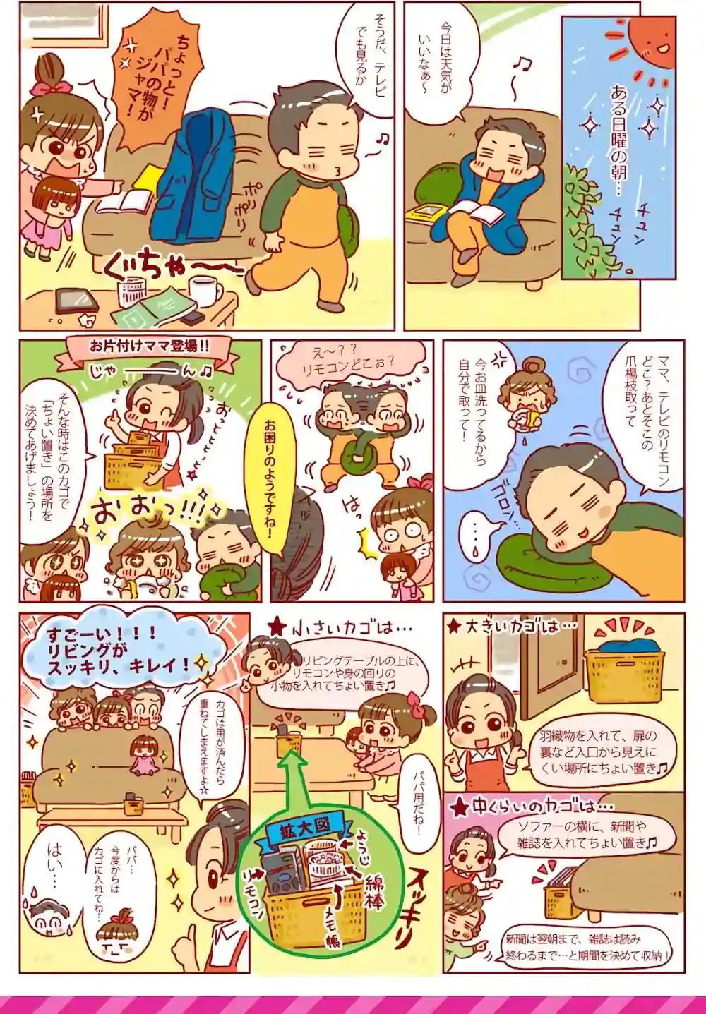 漫画第3話ちょい置きでリビング快適生活-1