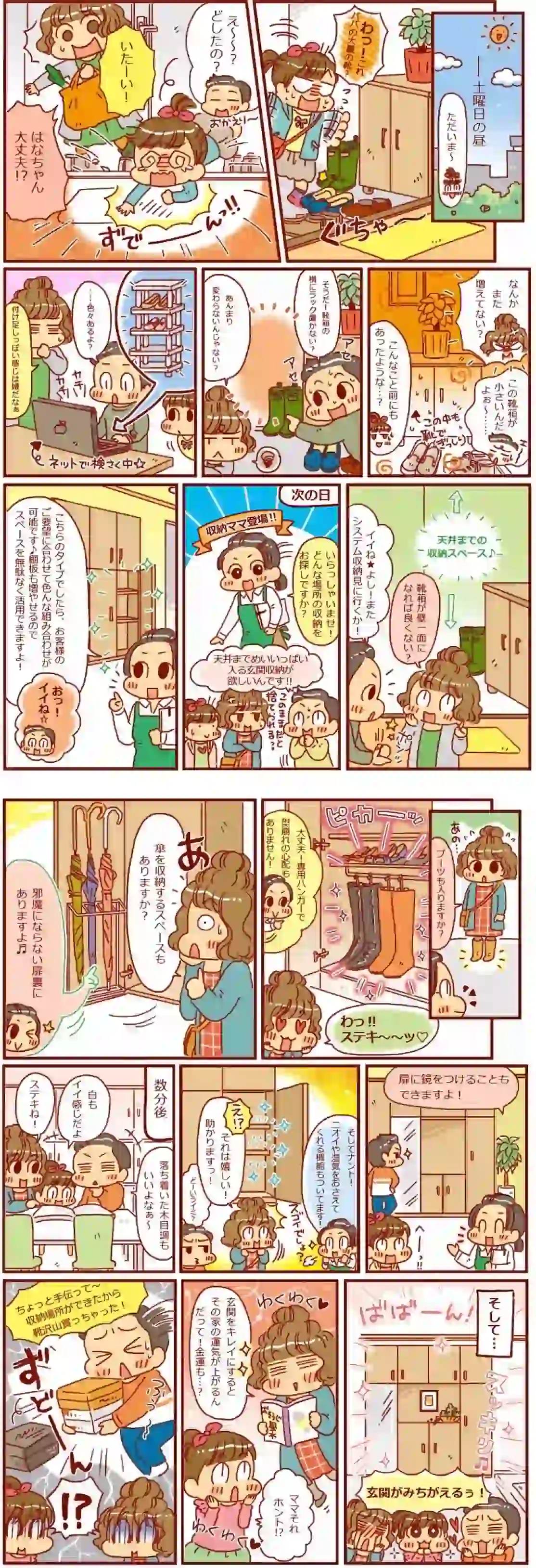 漫画第34話玄関が靴であふれてる！-1