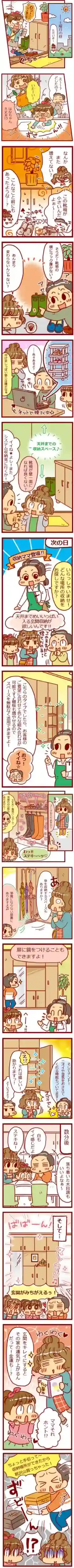 漫画第34話玄関が靴であふれてる！-1