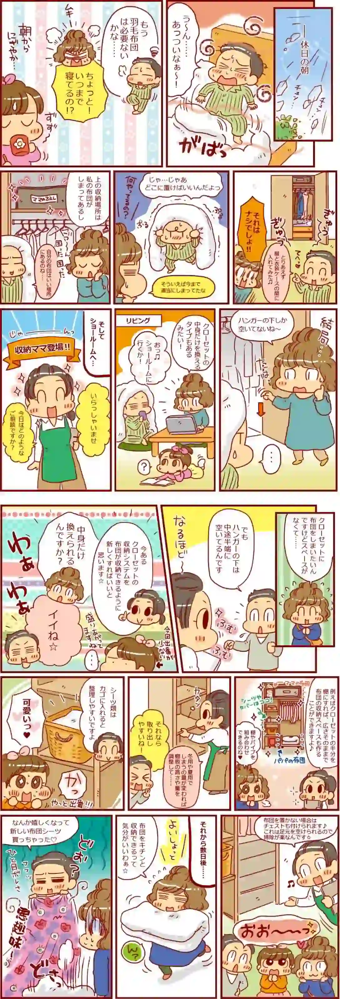 漫画第36話クローゼットに布団を収納させる方法-1