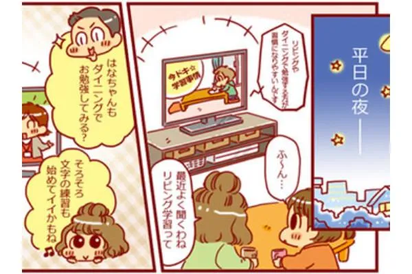 第39話 リビングやダイニングに勉強スペースをつくる方法