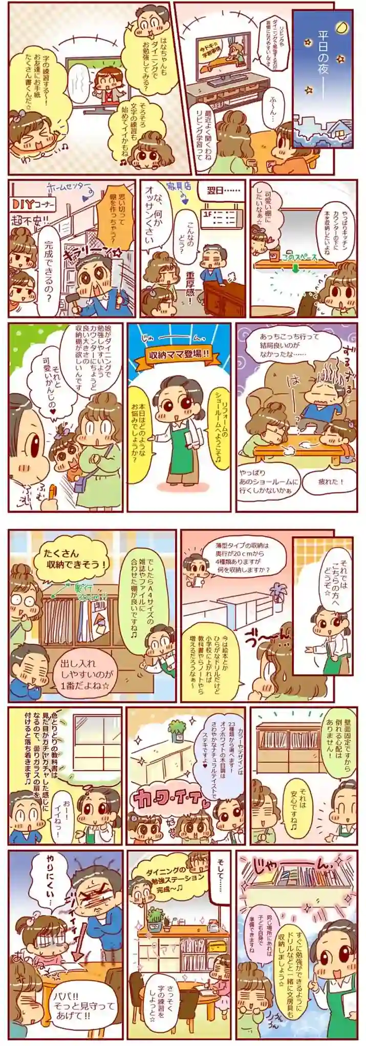 漫画第39話リビングやダイニングに勉強スペースをつくる方法-1