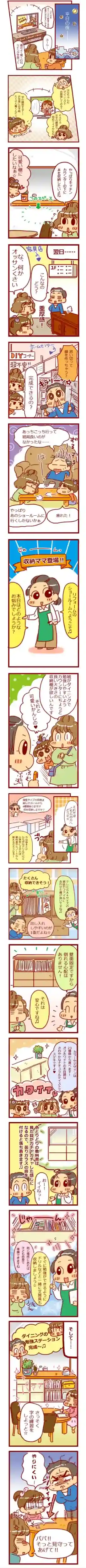 漫画第39話リビングやダイニングに勉強スペースをつくる方法-1