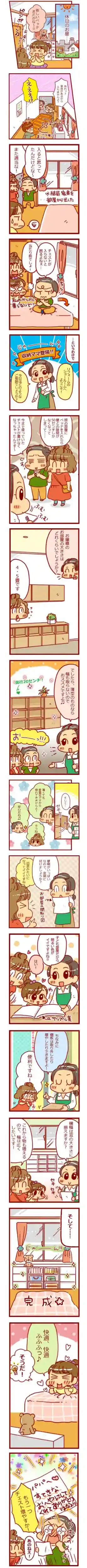 漫画第41話こども部屋がベッドで一杯！？-1