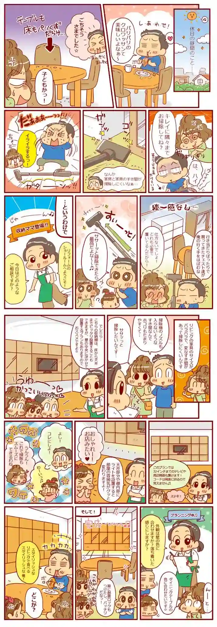 漫画第42話ダイニングは掃除が大変！？-1