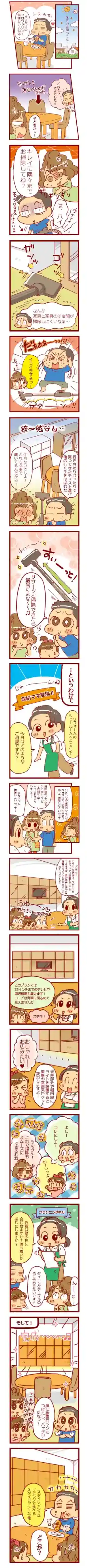 漫画第42話ダイニングは掃除が大変！？-1