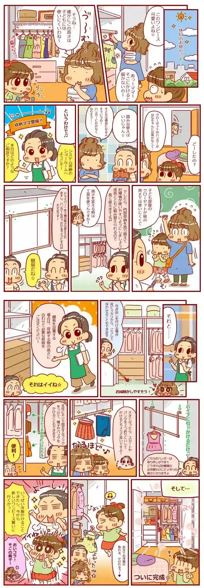 漫画第43話子供の成長にあわせた収納方法-1