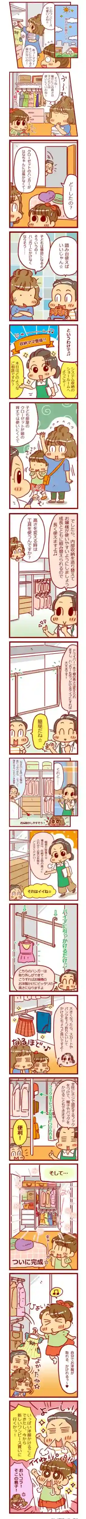 漫画第43話子供の成長にあわせた収納方法-1