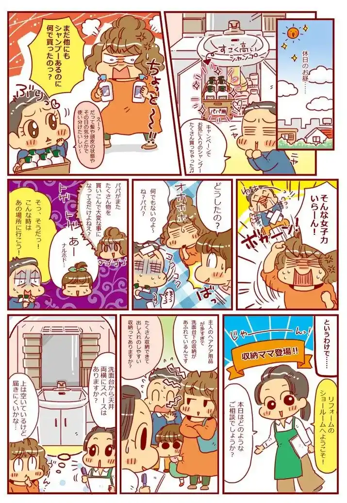 漫画第44話洗面台下の収納方法-1