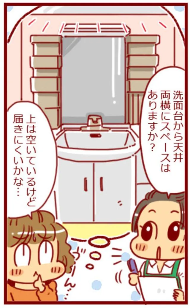 漫画第44話洗面台下の収納方法-8