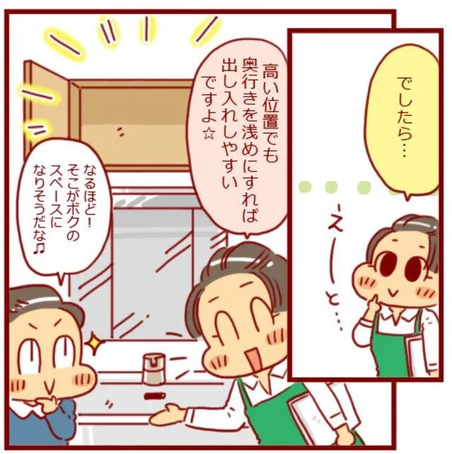 漫画第44話洗面台下の収納方法-9