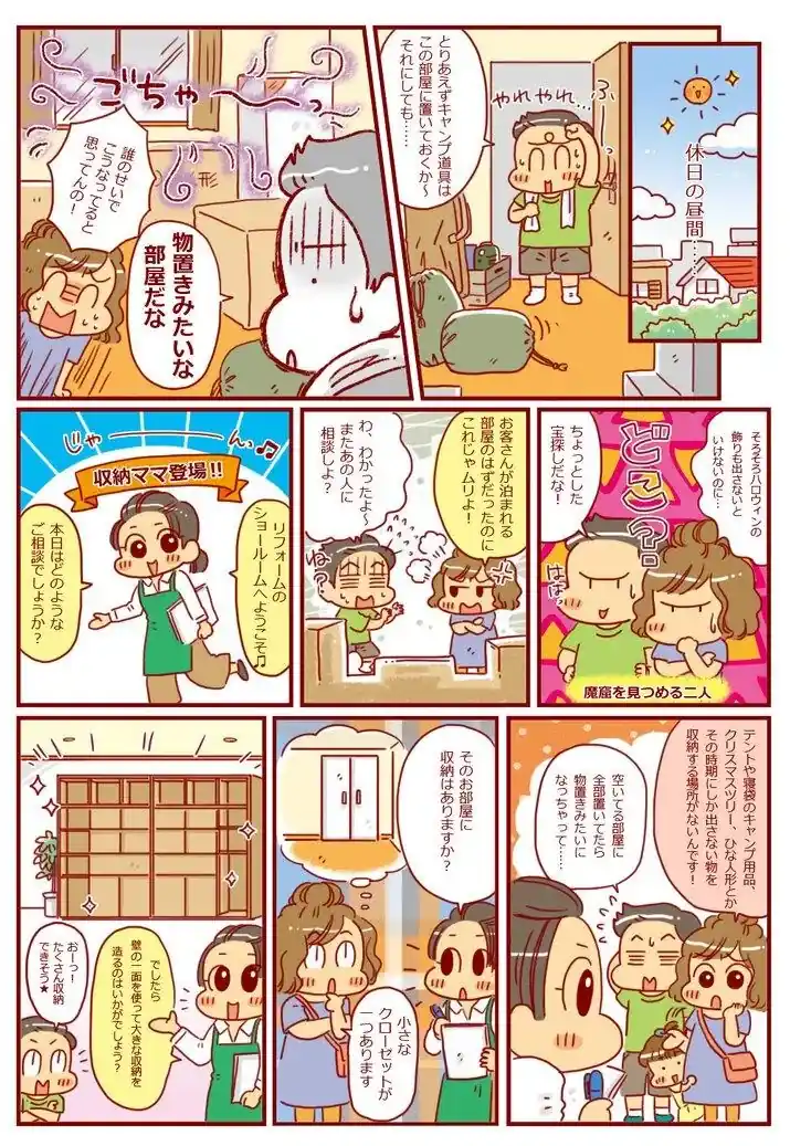 漫画第45話キャンプなどアウトドアグッズの収納方法-1