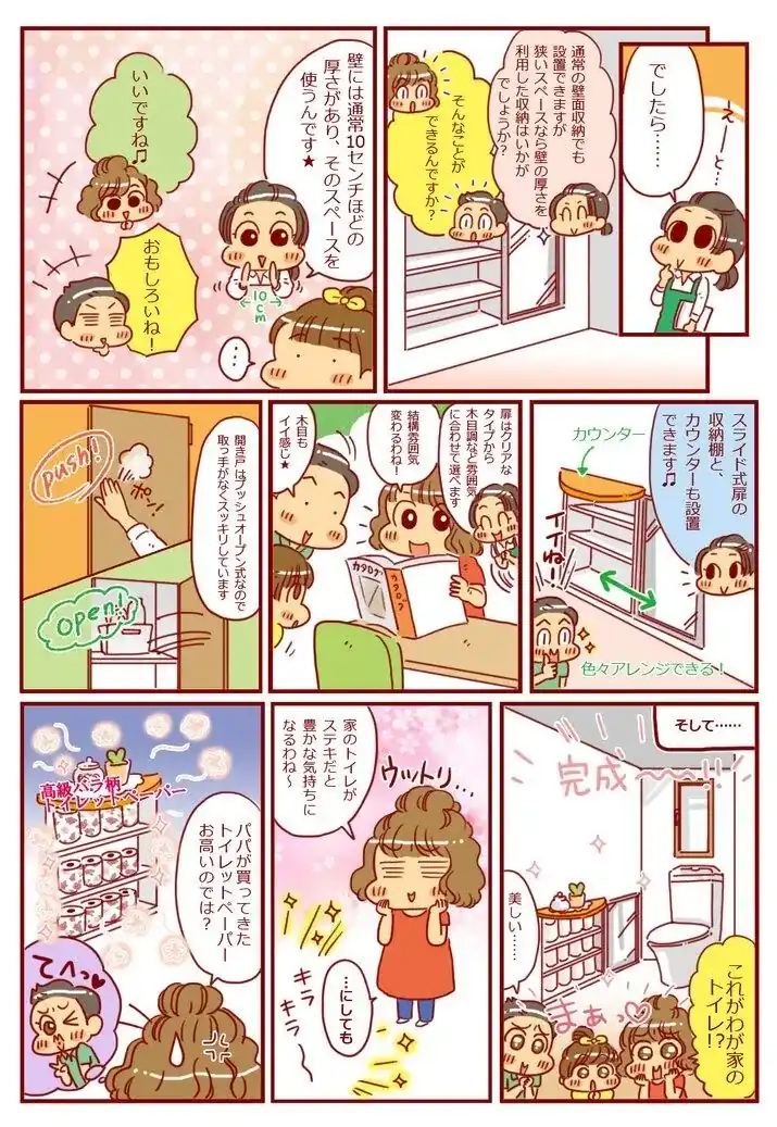 漫画第46話トイレは危険がいっぱい！？-2