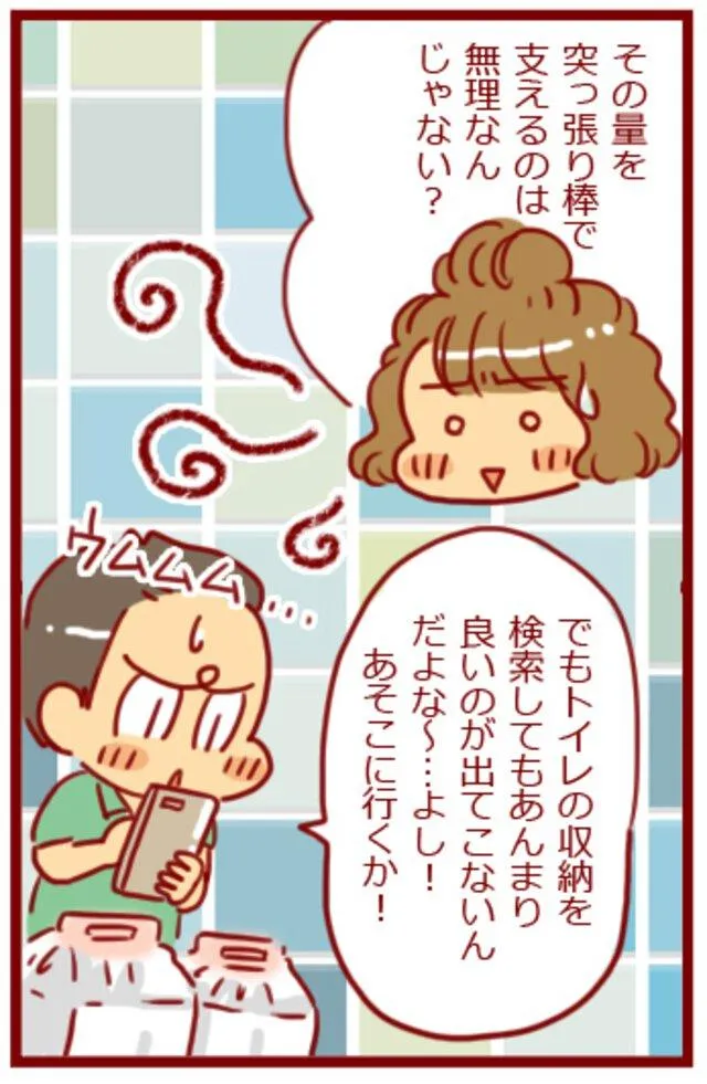 漫画第46話トイレは危険がいっぱい！？-6