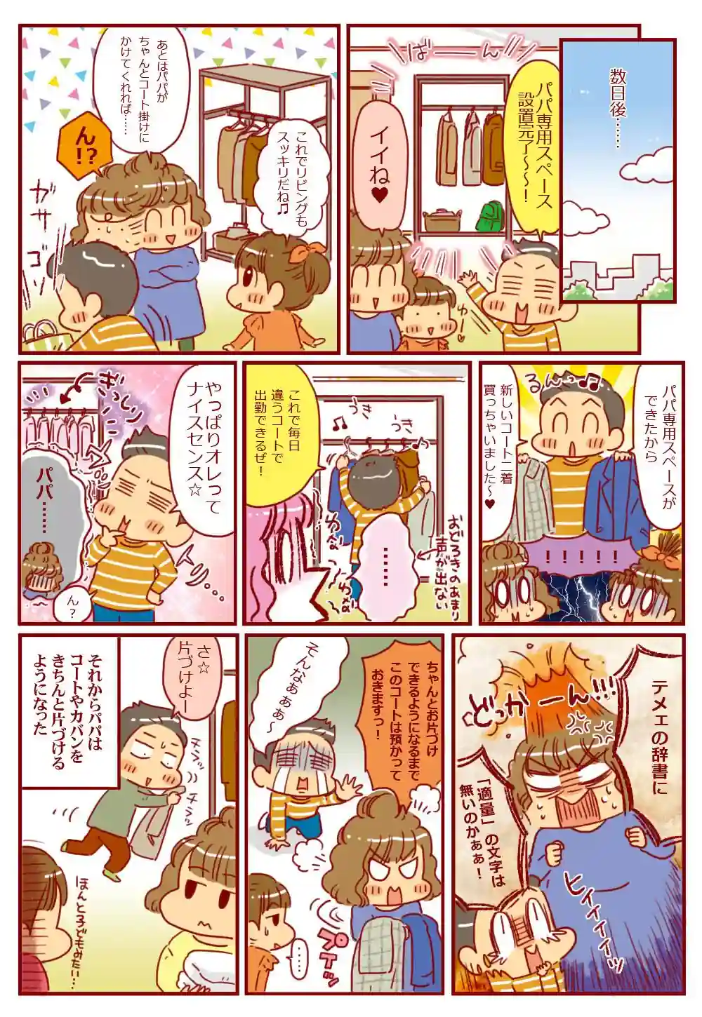 漫画第47話お気に入りのアイテムでリビングが片付く！？-2