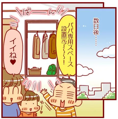 漫画第47話お気に入りのアイテムでリビングが片付く！？-9