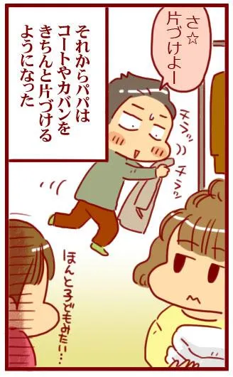 漫画第47話お気に入りのアイテムでリビングが片付く！？-16