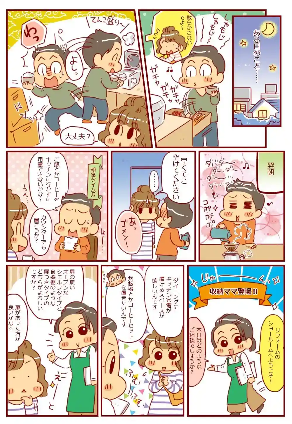 漫画第48話ターミナルカウンターで便利ダイニング-1