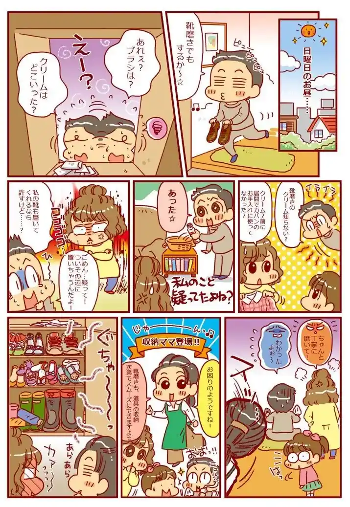 漫画第49話玄関収納は定期的に見直しを！-1