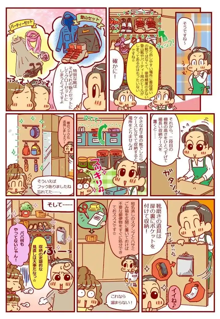 漫画第49話玄関収納は定期的に見直しを！-2