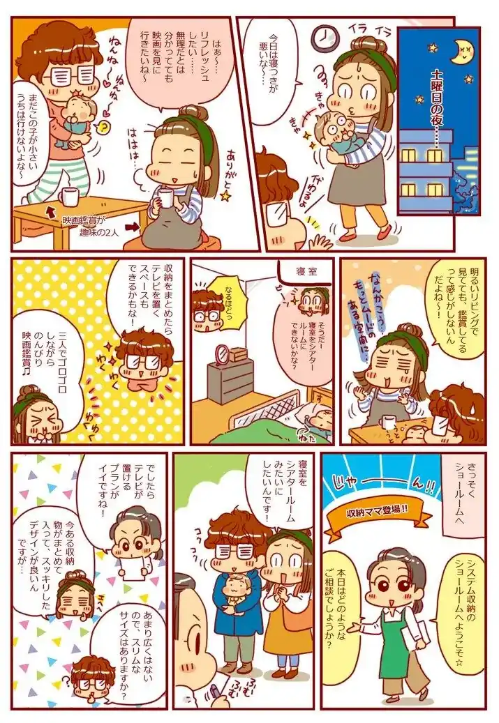 漫画第54話寝室をプライベートシアターに!-1