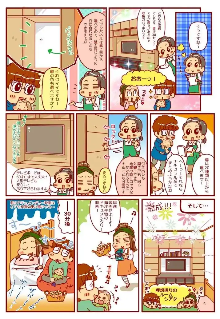 漫画第54話寝室をプライベートシアターに!-2