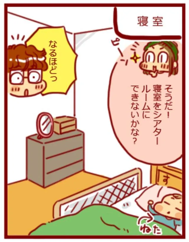 漫画第54話寝室をプライベートシアターに!-4