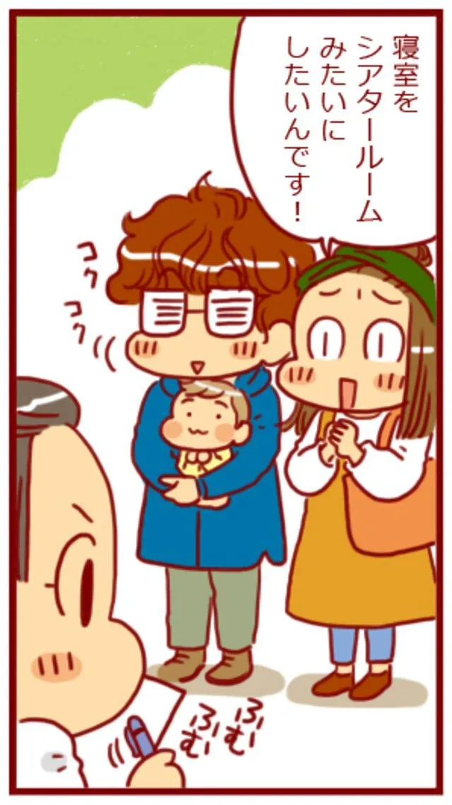漫画第54話寝室をプライベートシアターに!-7